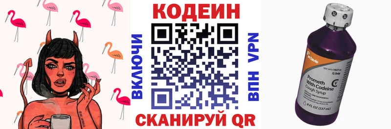 Кодеин Purple Drank  Циолковский 